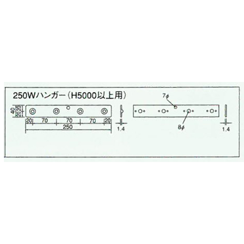 スワロン ハイパーアコーディオン 250Wハンガー 製品図面・寸法図