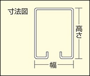 ハンガーレール寸法