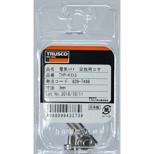 TRUSCO 電気ハトメ コマセット 3mm用 | ヨドヤ【公式】レール金物通販