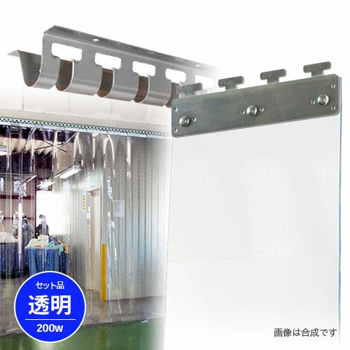 透明のれんビニールカーテンセット 300Wタイプ 間口3m×2m対応 2mm厚