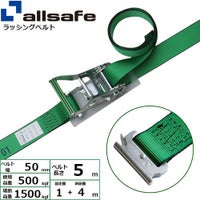 オールセーフ ラッシングベルト製品の通販 | ヨドヤ【公式】レール金物通販