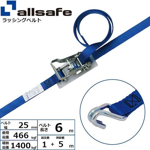 allsafe ラッシングベルト ラチェット式 ナローフック仕様 (軽荷重