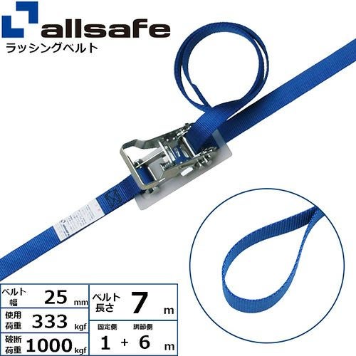 allsafe ラッシングベルト ラチェット式 デルタリング仕様 (軽荷重