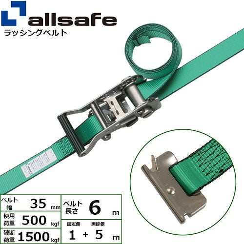 ラッシング allsafe ラッシングベルト ステンレス製ラチェットバックル式 T