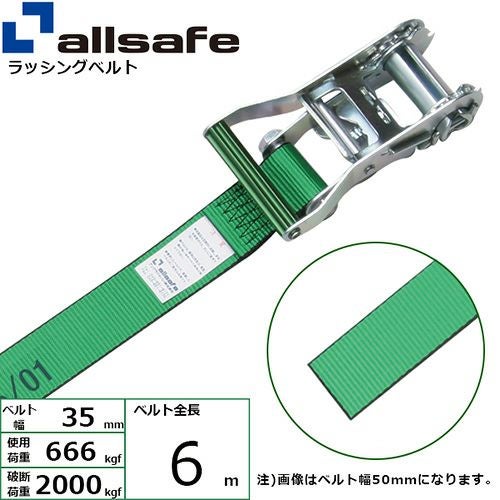ラッシングベルト R5I15 ラッシングベルト(ラチェットバックル式) allsafe 荷重830kg