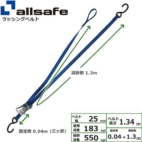 allsafe バイク用タイダウン ラチェット式 固定0.04m×調節1.3m 青 BK-R allsafe バイク用タイダウン ラチェット式 固定0.04m×調節1.3m 青 BK-R