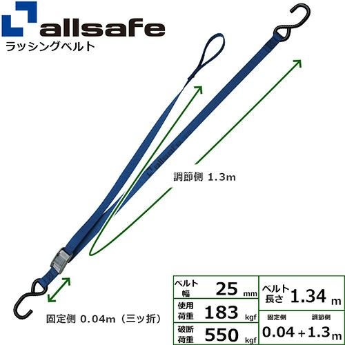 allsafe バイク用タイダウン ラチェット式 固定0.04m×調節1.3m 青 BK-R
