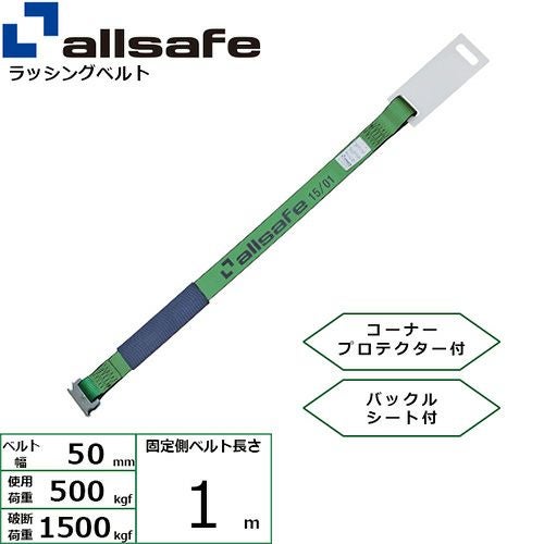 オールセーフ フラッシングベルト2本セット【野田愛宕店】【店頭取引限定】【未使用】管理番号：IT59V17NH28I ラッシングベルト・ラッシングシステム オールセーフ株式会社