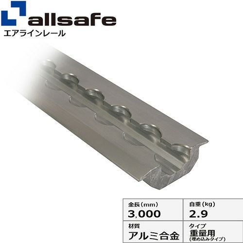 allsafe エアラインレール軽量用 AR-L | ヨドヤ【公式】レール金物通販