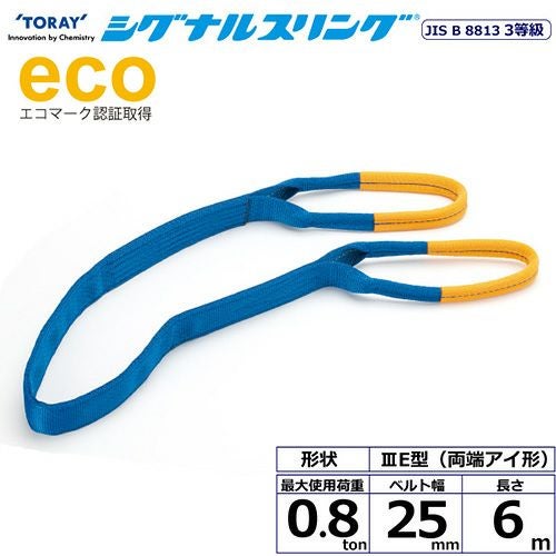 シライ シグナルスリングHG SG4E 両端アイ形 1ton 幅25mm 長さ2.5m