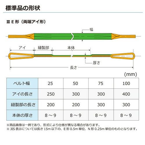 シライ ナイロンスリング N3E 両端アイ形 0.8ton 幅25mm 長さ6m