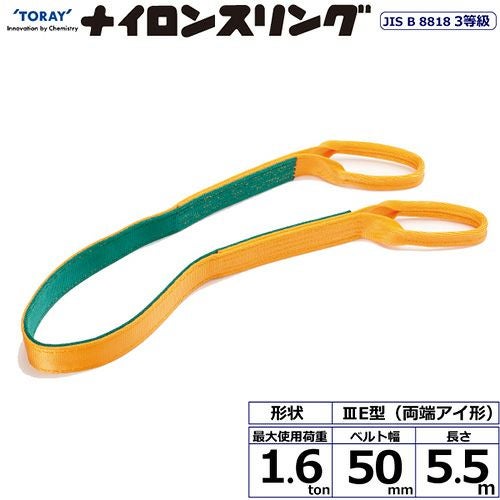 シライ ナイロンスリング N3E 両端アイ形 1.6ton 幅50mm 長さ2m