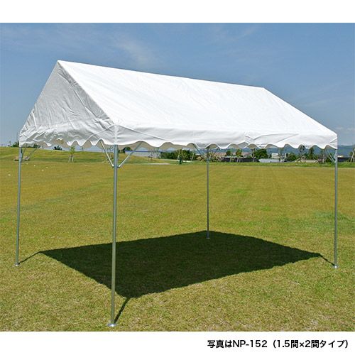 ゴトー工業 集会用テント ニューパイプテント (白天幕) 1間×2間 NP-12
