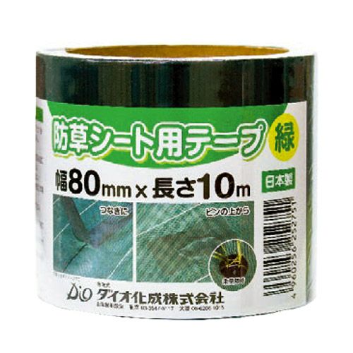 Dio ダイオ化成 高密度防草シート用テープ 幅100mm×20m巻 ブラック(黒