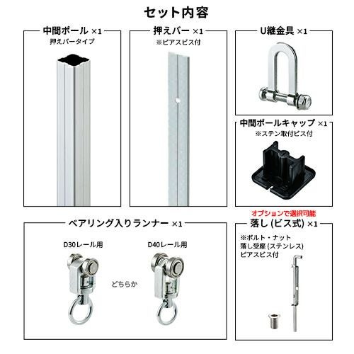 岡田 間仕切中間ポールセット 2.0m (押えバータイプ) 【組立品】 D30