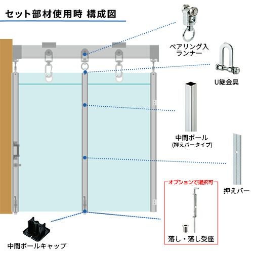 岡田 間仕切中間ポールセット 2.0m (押えバータイプ) 【組立品】 D30