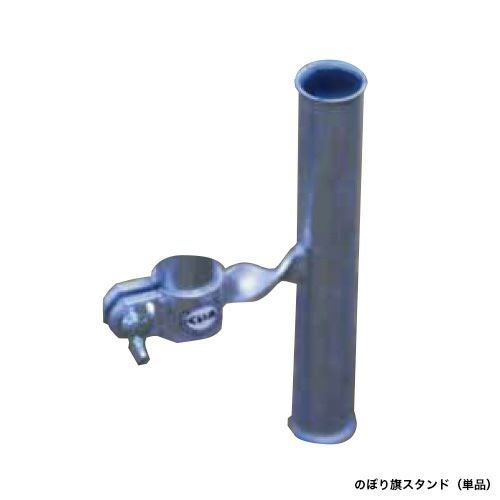 くい丸システムズ のぼり旗スタンド | ヨドヤ【公式】レール金物通販